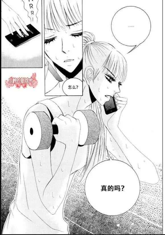 《荷娜小姐恋爱了》第04回 第8页