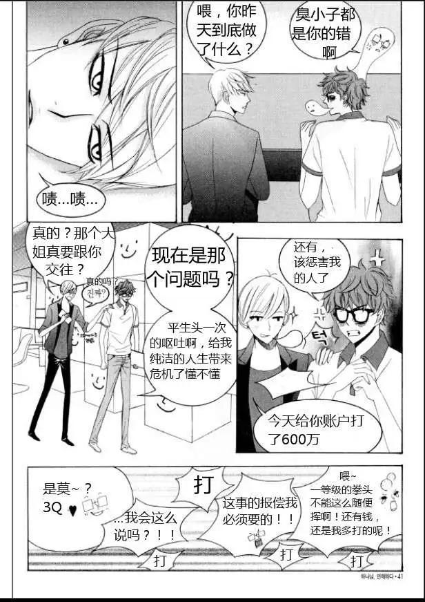 《荷娜小姐恋爱了》第02回 第10页