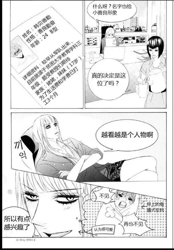 《荷娜小姐恋爱了》第02回 第11页