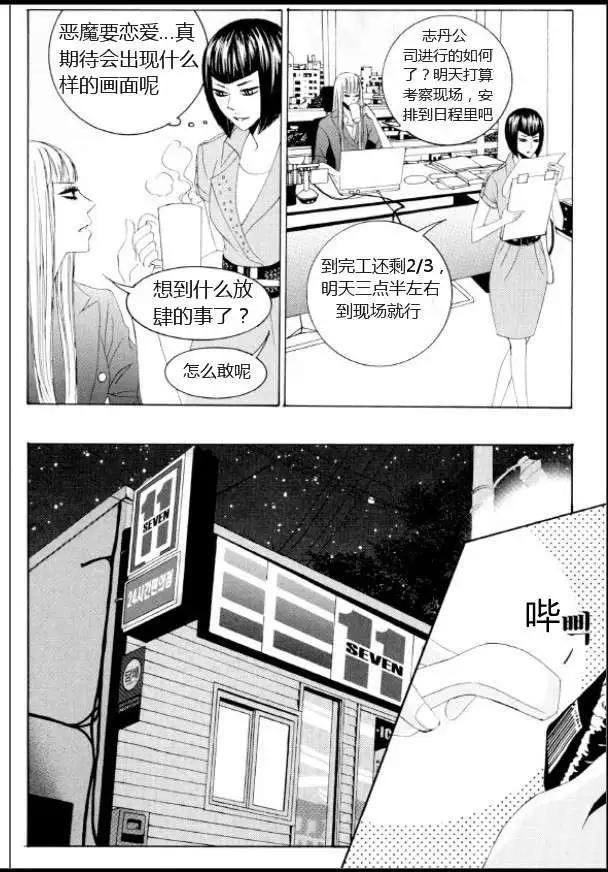 《荷娜小姐恋爱了》第02回 第12页