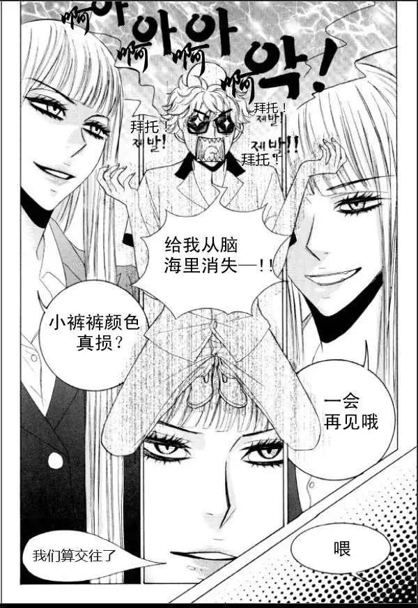 《荷娜小姐恋爱了》第02回 第14页
