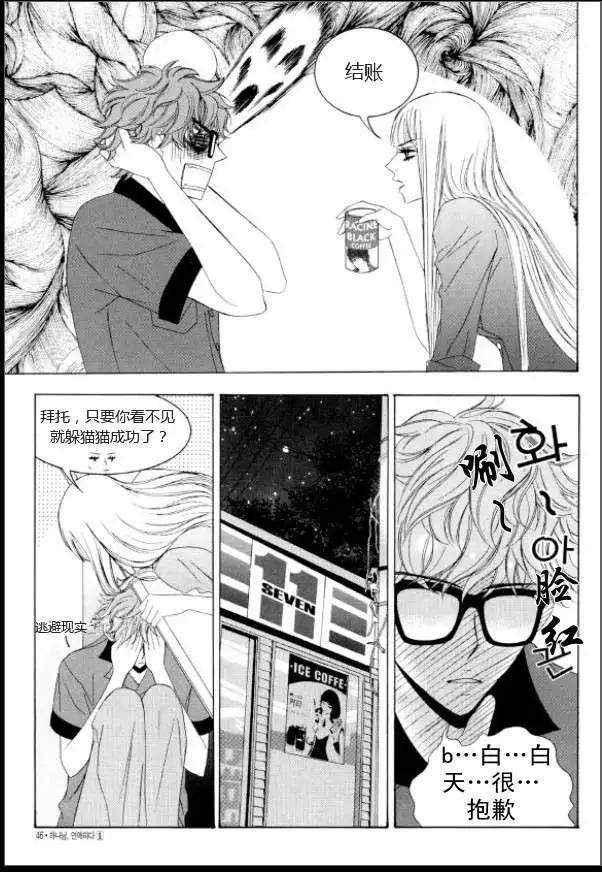 《荷娜小姐恋爱了》第02回 第15页