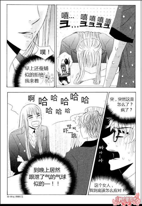 《荷娜小姐恋爱了》第02回 第17页