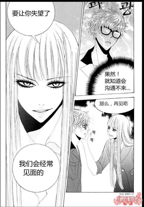 《荷娜小姐恋爱了》第02回 第20页