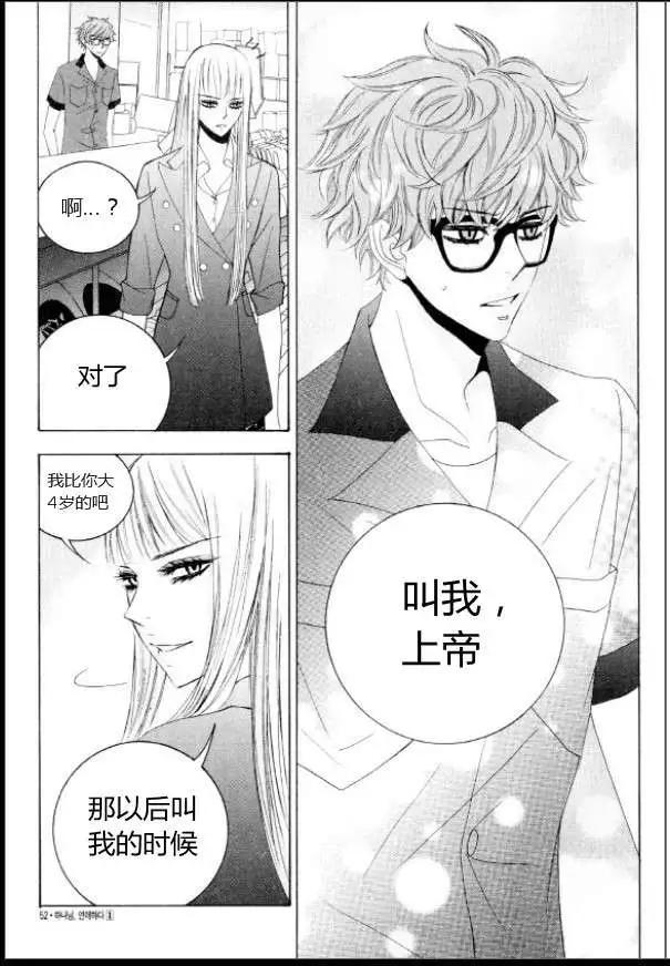 《荷娜小姐恋爱了》第02回 第21页