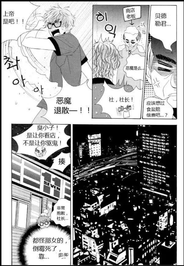 《荷娜小姐恋爱了》第02回 第23页