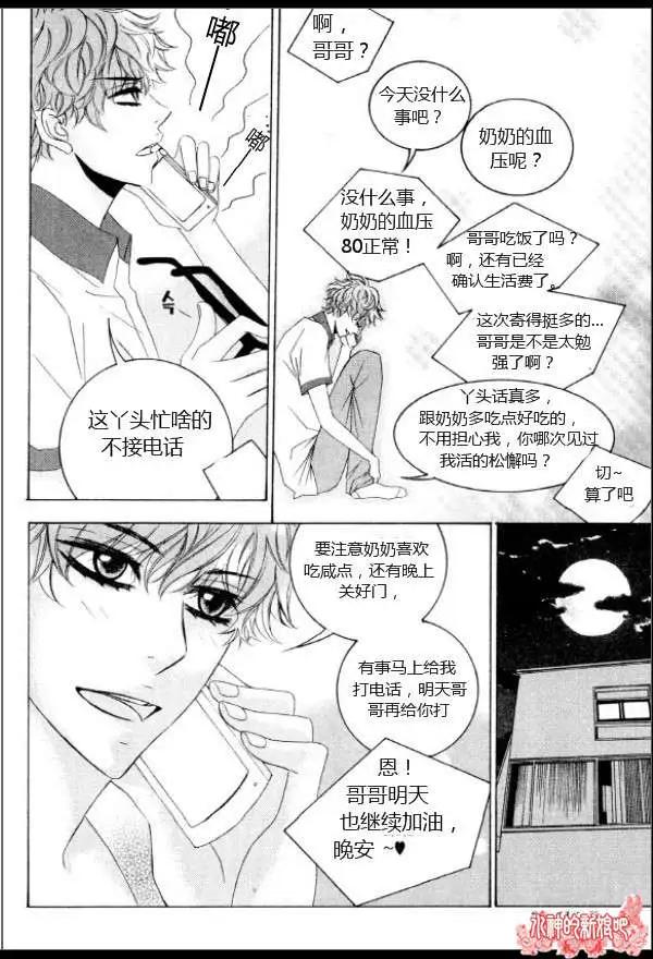 《荷娜小姐恋爱了》第02回 第26页