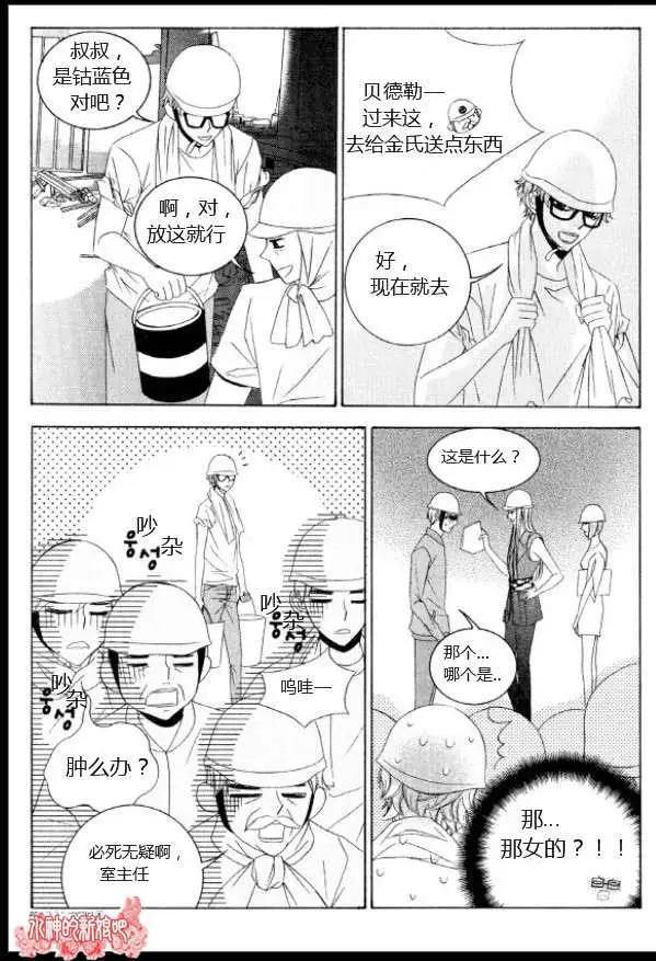 《荷娜小姐恋爱了》第02回 第29页
