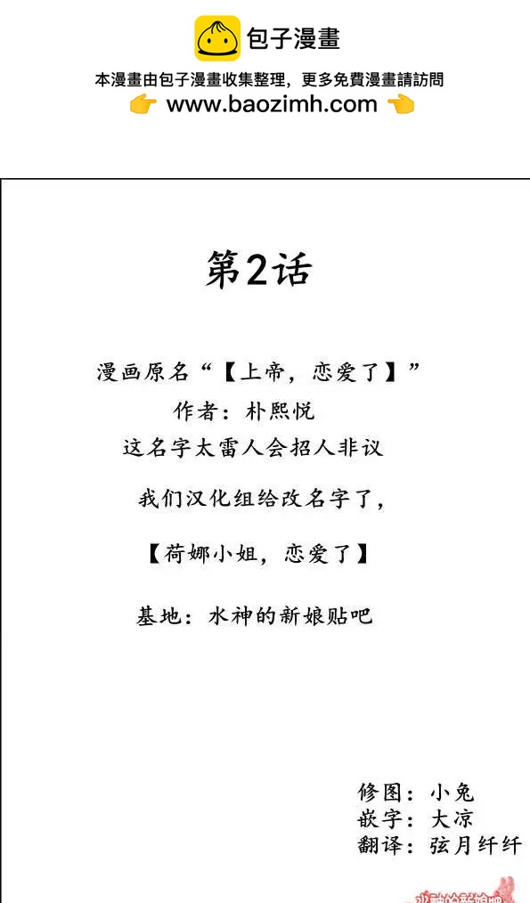 《荷娜小姐恋爱了》第02回 第2页
