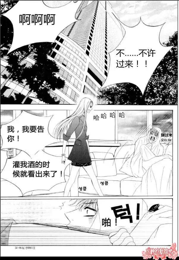 《荷娜小姐恋爱了》第02回 第3页