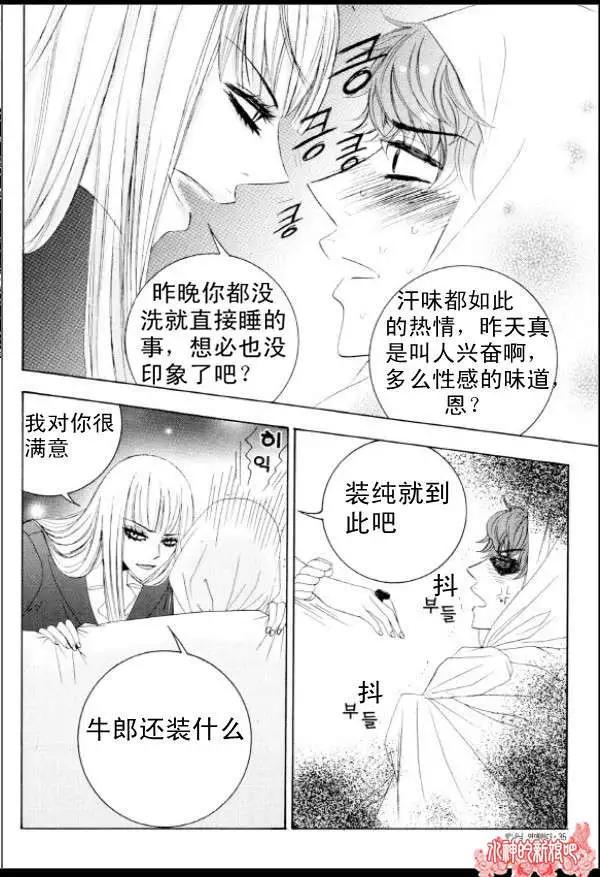 《荷娜小姐恋爱了》第02回 第4页