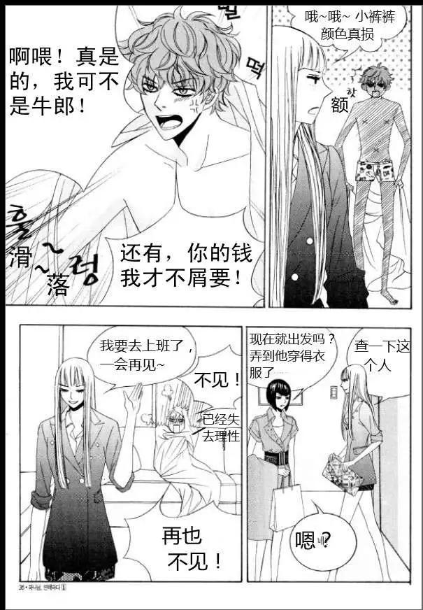 《荷娜小姐恋爱了》第02回 第5页