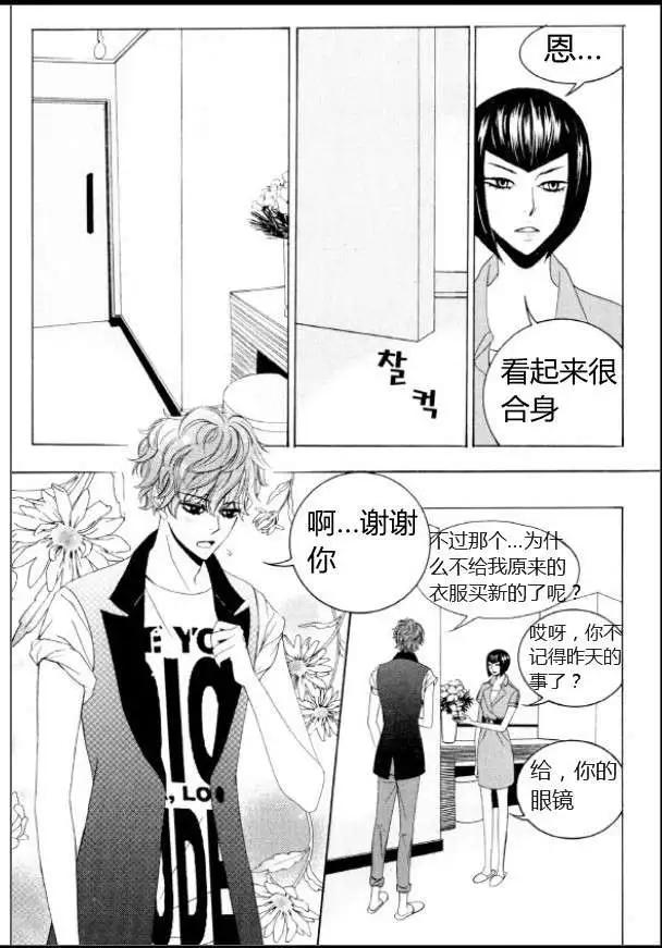 《荷娜小姐恋爱了》第02回 第6页