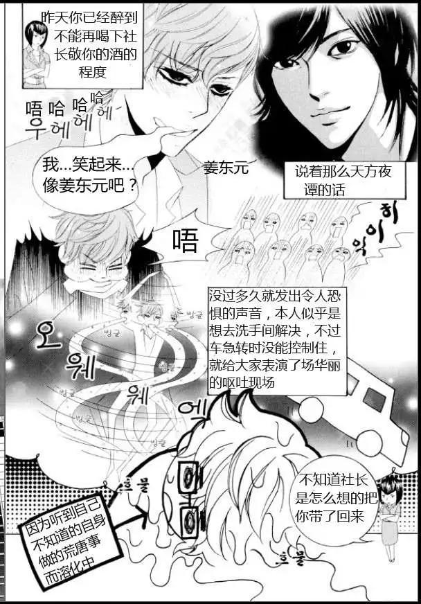 《荷娜小姐恋爱了》第02回 第8页