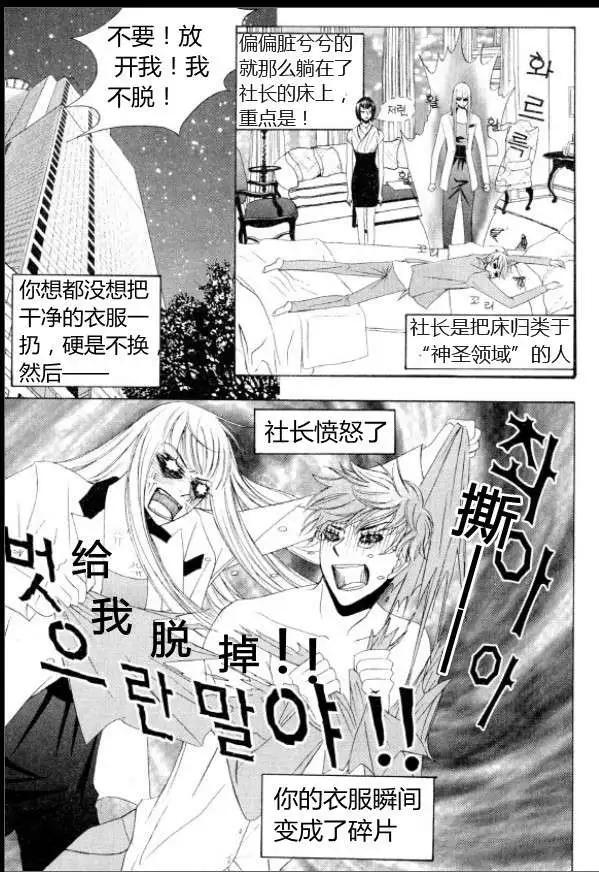 《荷娜小姐恋爱了》第02回 第9页