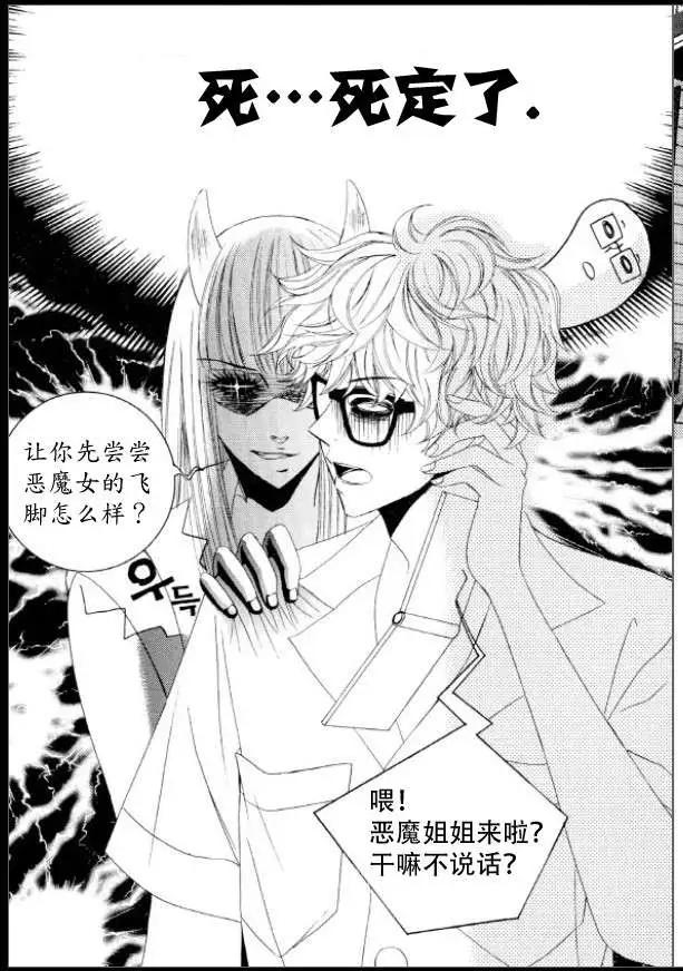 《荷娜小姐恋爱了》第03回 第10页