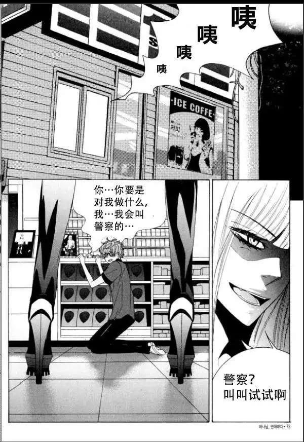 《荷娜小姐恋爱了》第03回 第11页