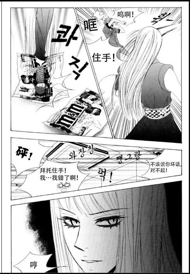 《荷娜小姐恋爱了》第03回 第13页