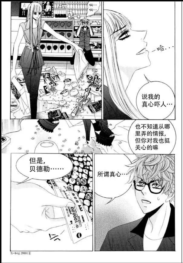 《荷娜小姐恋爱了》第03回 第14页