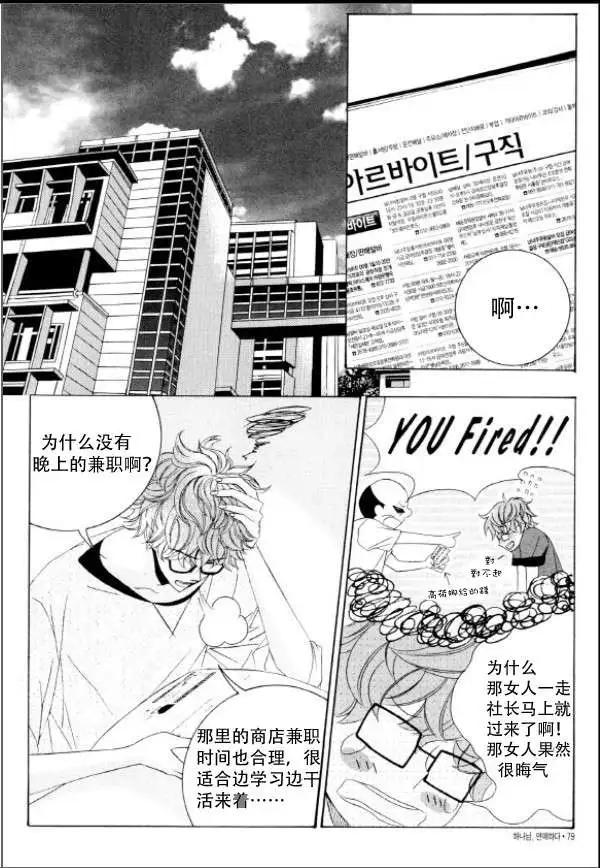 《荷娜小姐恋爱了》第03回 第17页