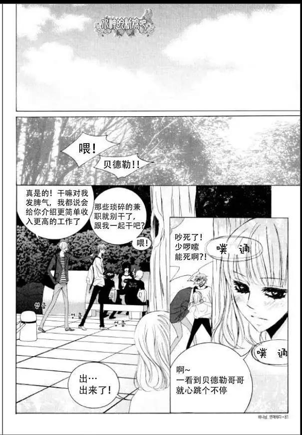 《荷娜小姐恋爱了》第03回 第19页