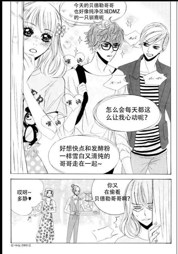 《荷娜小姐恋爱了》第03回 第20页