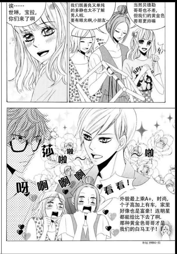 《荷娜小姐恋爱了》第03回 第21页