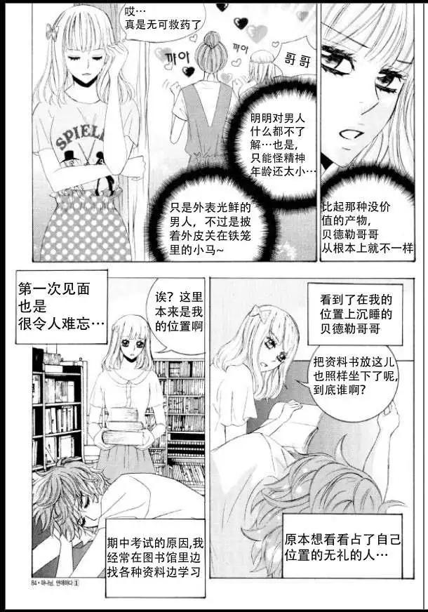 《荷娜小姐恋爱了》第03回 第22页
