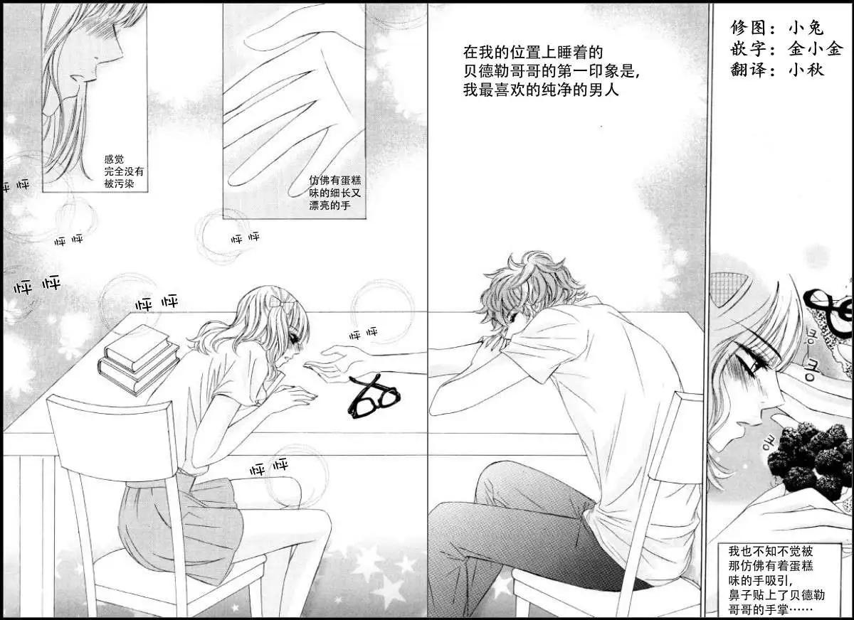 《荷娜小姐恋爱了》第03回 第24页