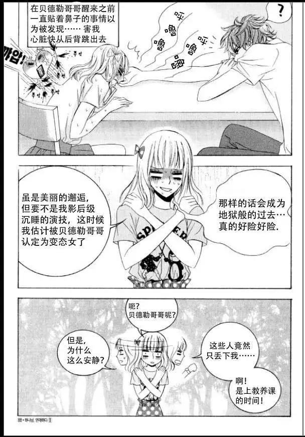《荷娜小姐恋爱了》第03回 第25页