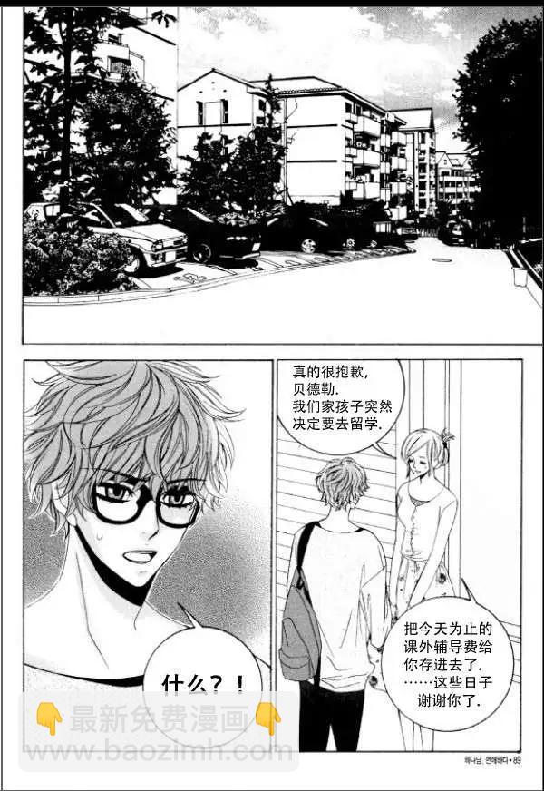 《荷娜小姐恋爱了》第03回 第26页