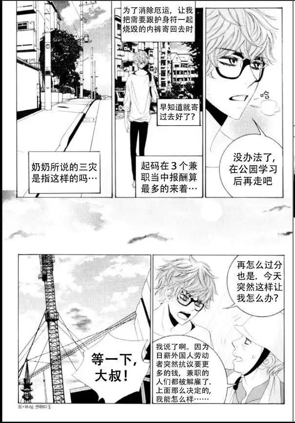《荷娜小姐恋爱了》第03回 第27页