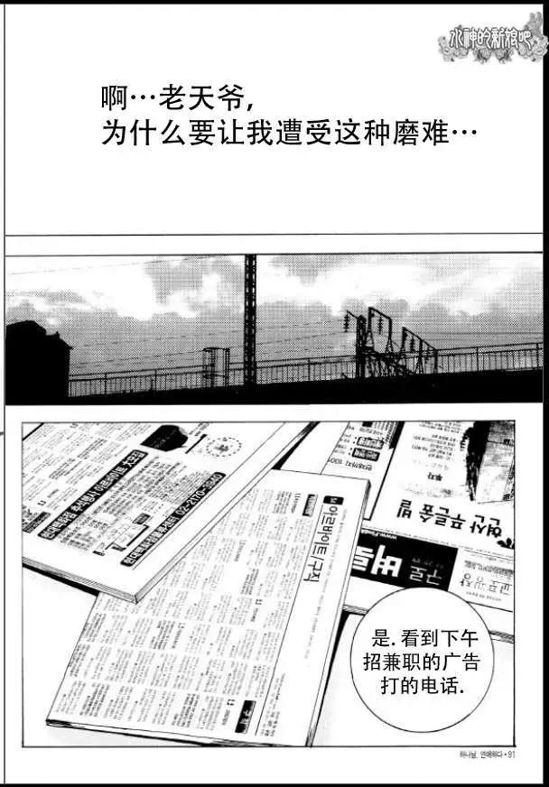 《荷娜小姐恋爱了》第03回 第28页