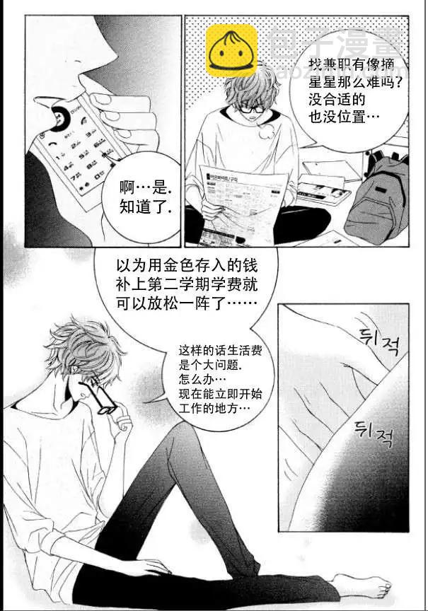 《荷娜小姐恋爱了》第03回 第29页