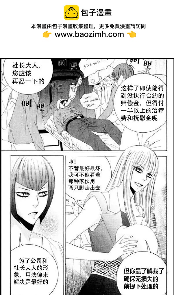《荷娜小姐恋爱了》第03回 第2页