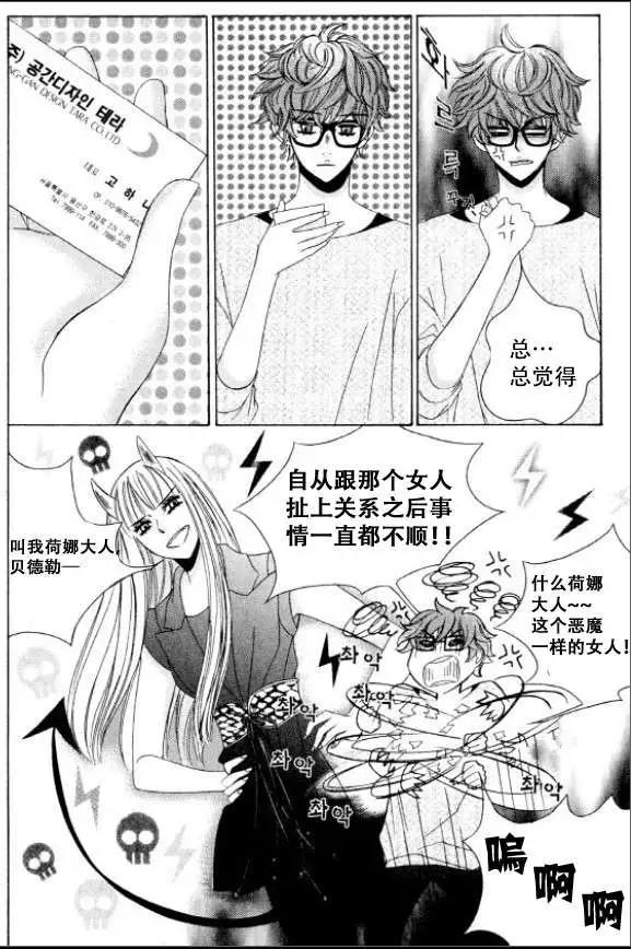 《荷娜小姐恋爱了》第03回 第30页