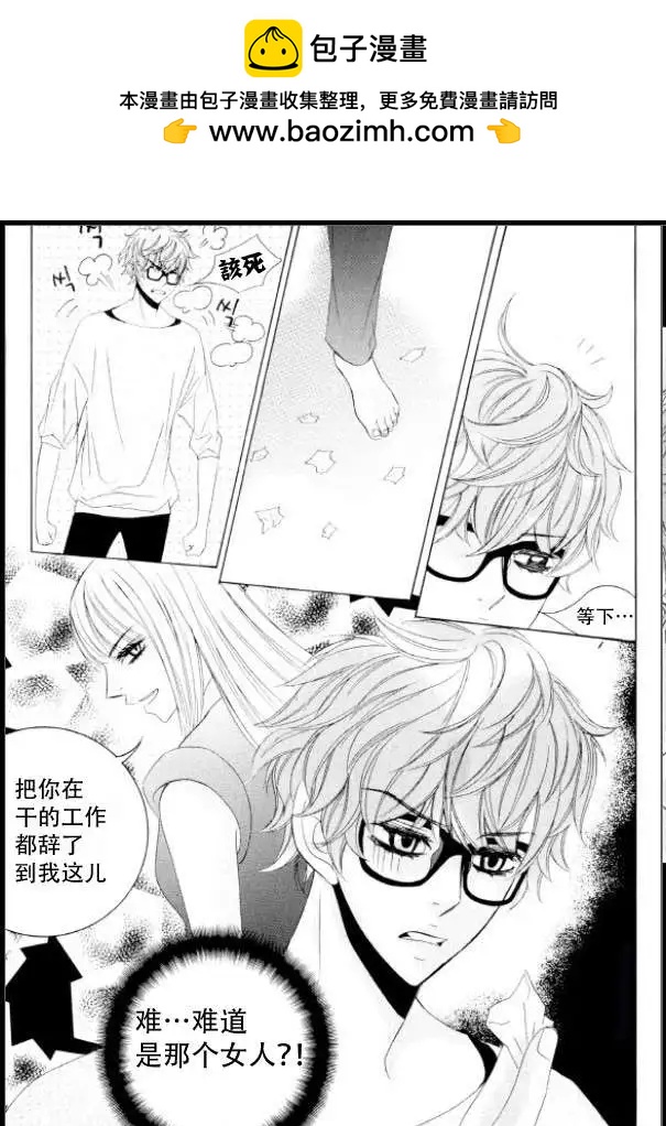 《荷娜小姐恋爱了》第03回 第31页