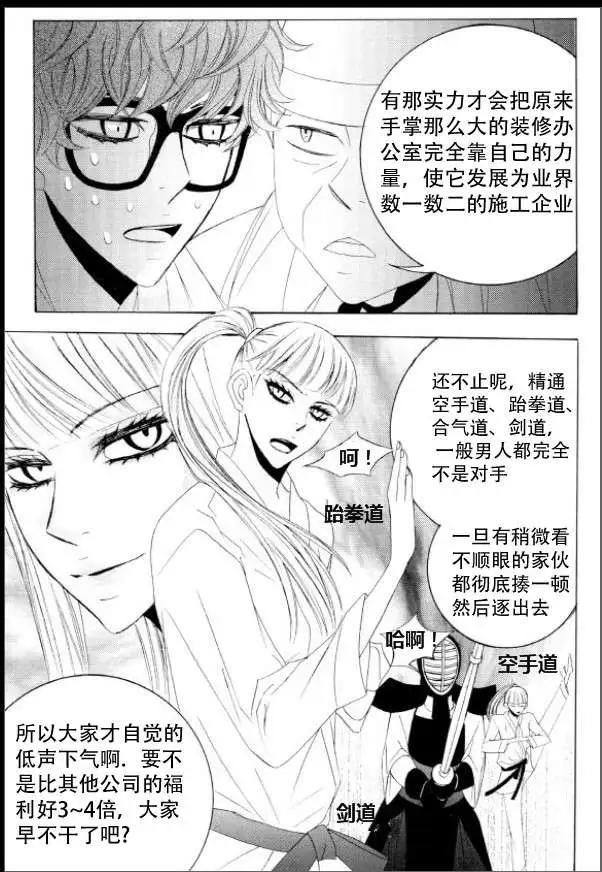 《荷娜小姐恋爱了》第03回 第4页