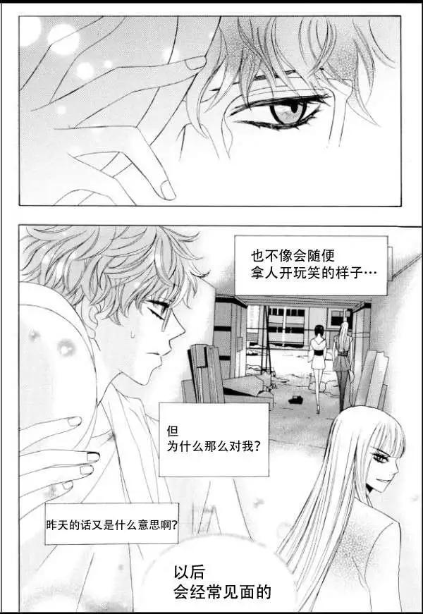 《荷娜小姐恋爱了》第03回 第5页