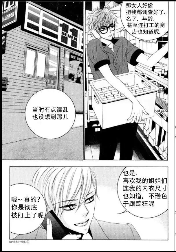 《荷娜小姐恋爱了》第03回 第6页