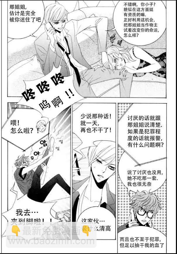 《荷娜小姐恋爱了》第03回 第7页