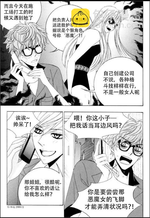 《荷娜小姐恋爱了》第03回 第8页