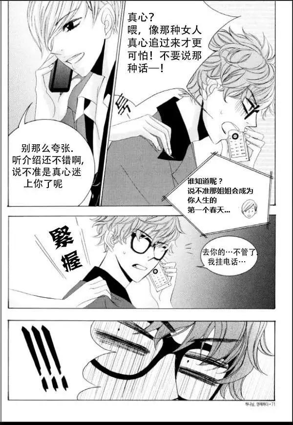《荷娜小姐恋爱了》第03回 第9页