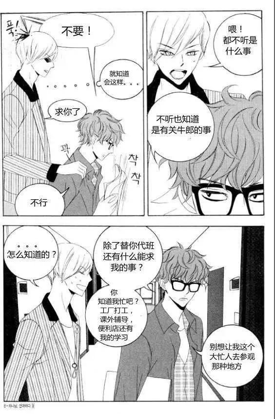 《荷娜小姐恋爱了》第01回 第10页