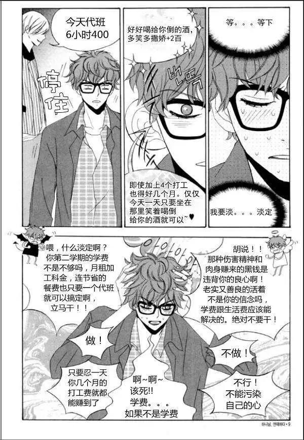 《荷娜小姐恋爱了》第01回 第11页