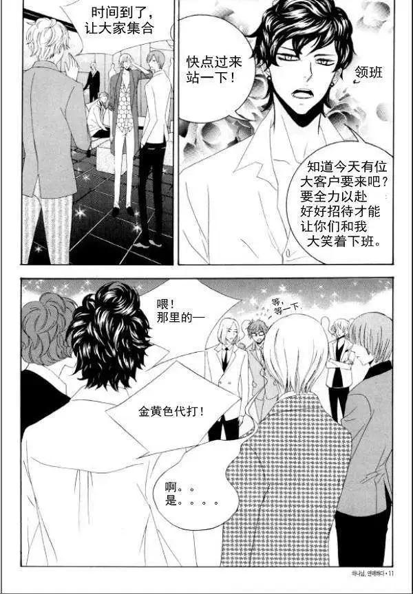 《荷娜小姐恋爱了》第01回 第13页