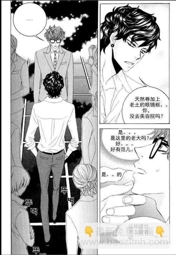 《荷娜小姐恋爱了》第01回 第14页