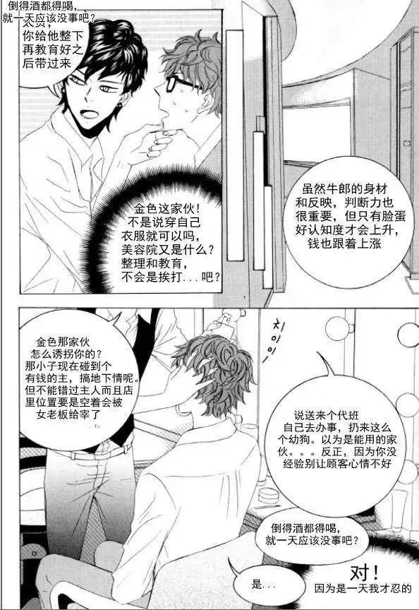 《荷娜小姐恋爱了》第01回 第15页