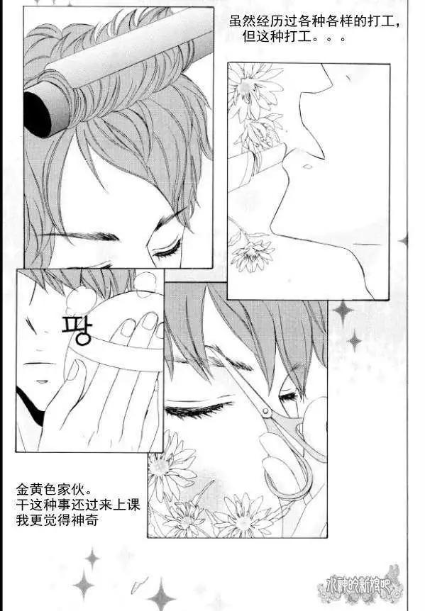 《荷娜小姐恋爱了》第01回 第16页