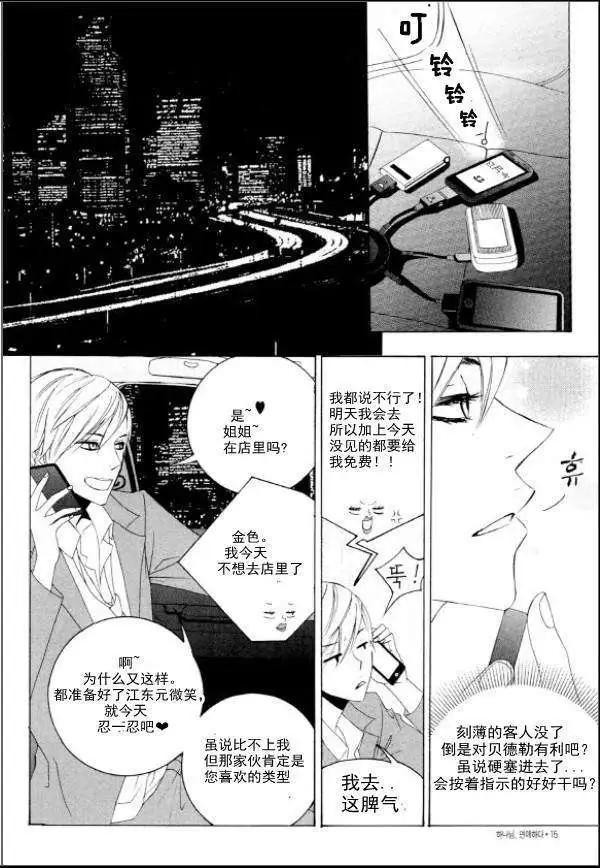 《荷娜小姐恋爱了》第01回 第17页